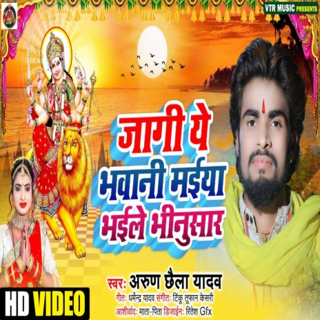 Jagi Ye Bhawani Maiya | Boomplay Music