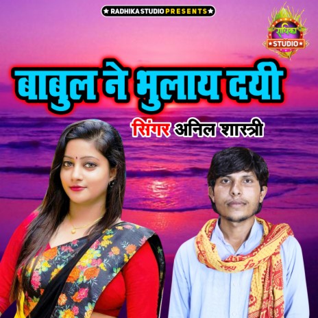 Babul Ne Bhulaye Dayi | Boomplay Music