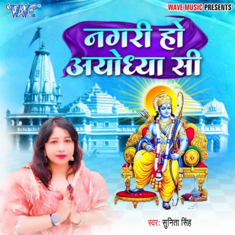 Nagri Ho Ayodhya Si | Boomplay Music