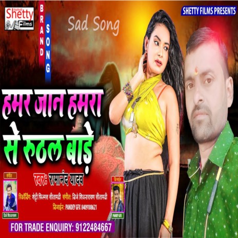 Hamar Jaan Hamra Se Ruthal Bare (Bhojpuri) | Boomplay Music