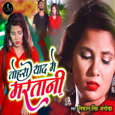 Tohare Yaad Me Maratani | Boomplay Music