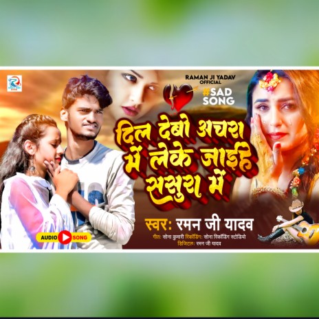 Dil Debo Achatha Mei Le Jaihe Sasura Mei | Boomplay Music