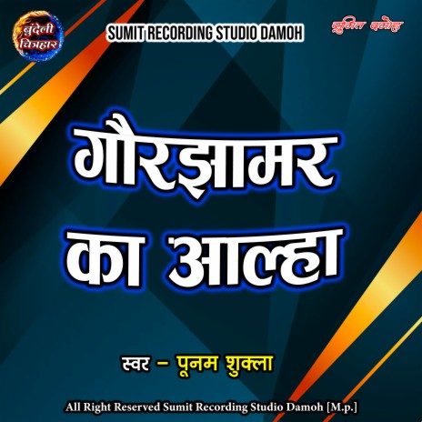 Gaurjhamar Ka Aalha | Boomplay Music