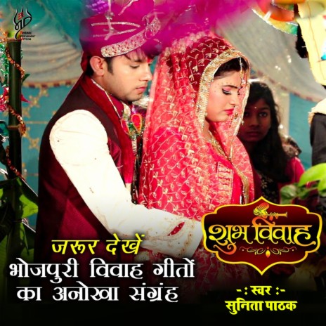 Paramprik Vivah Geet Vol 5 | Boomplay Music