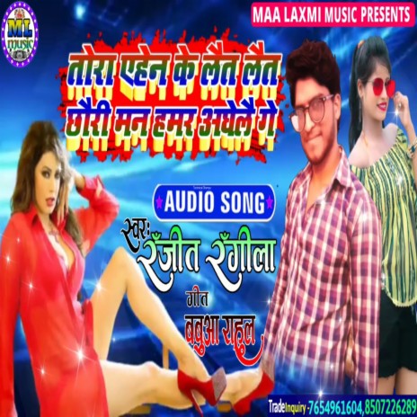 Tora Ihan Ke Lait Lait Chhauri Man Hamar Aghelee Ge | Boomplay Music