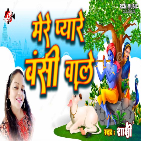 Mere Pyare Bansi Wale | Boomplay Music