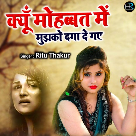 Kyo Mohobbat Me Mujhko Daga De Gaye | Boomplay Music