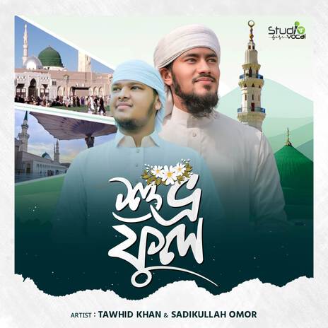 Shuvro ful ft. Tawhid Khan | Boomplay Music