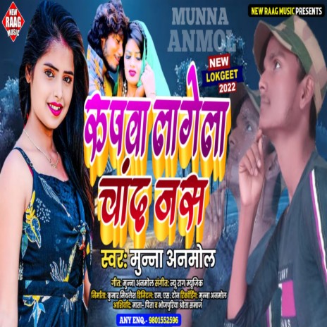 Rupawa Lagela Chand Jaise Othava Lagela Tara (Love Song 2022) | Boomplay Music