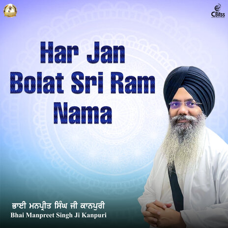 Har Jan Bolat Sri Ram Nama | Boomplay Music