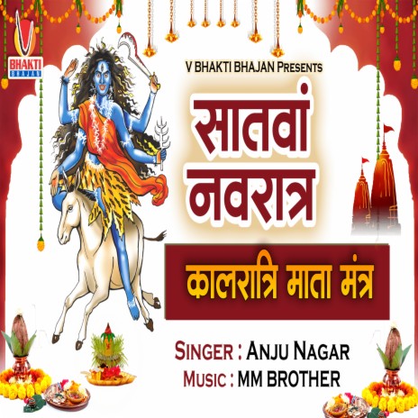 Kaalratri Jaap Mantra (Mantra) | Boomplay Music