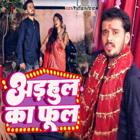 Adhul Ka Phool | Boomplay Music