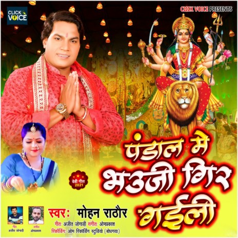 Pandal Me Bhauji Gir Gaili (Devi Geet) | Boomplay Music