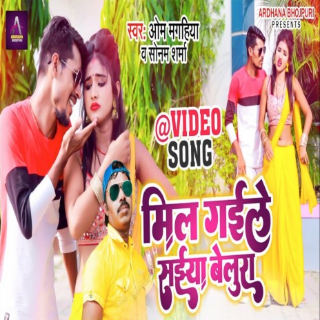 Mil Gaeile Saeiya Belura ft. Khusbu Sharma | Boomplay Music