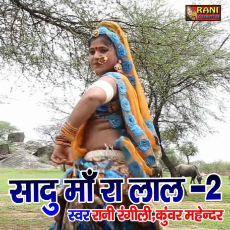 Sadu Maa Ra Lal - 2 | Boomplay Music