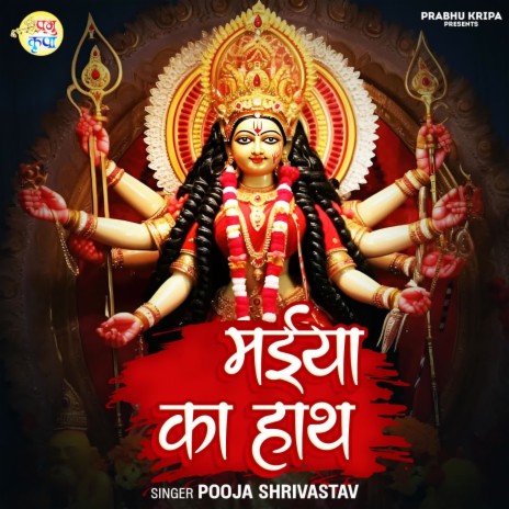 Maiya Ka Hath | Boomplay Music