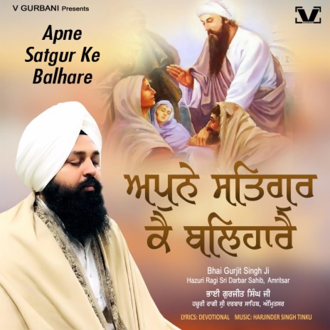 Apne Satgur Ke Balhare | Boomplay Music