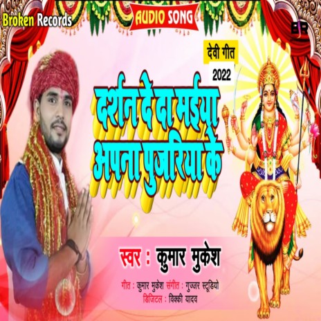 Darshan De Da Maiya | Boomplay Music