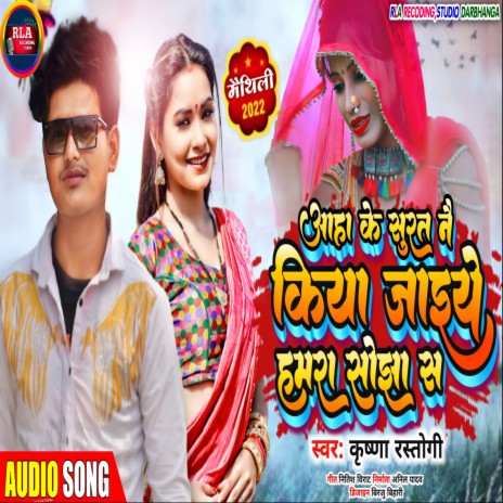 Aaha Ke Surat Nai Kiya Jay Yai Hamra Sojha Se (Maithili Dj Love Song) | Boomplay Music