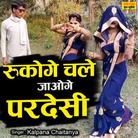 Rukoge Chale Jaoge Pardesi | Boomplay Music