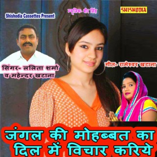 Jangal Ki Mohabbat Ka Dil Me Vichar Kariye