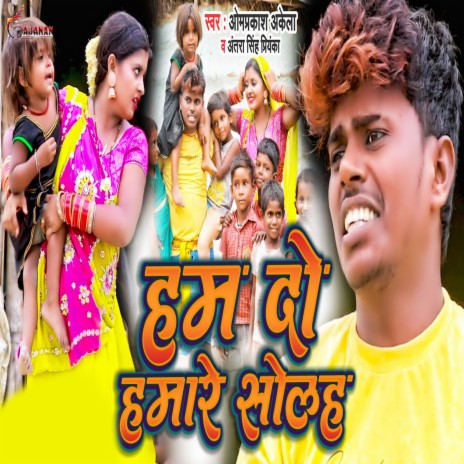 Ham Do Hamare Solah ft. Antra Singh Priyanka