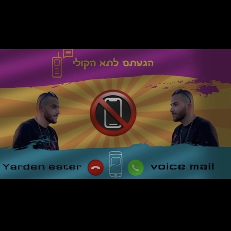 תא קולי | Boomplay Music