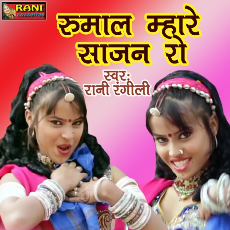 Rumal Mhare Sajan Ro | Boomplay Music