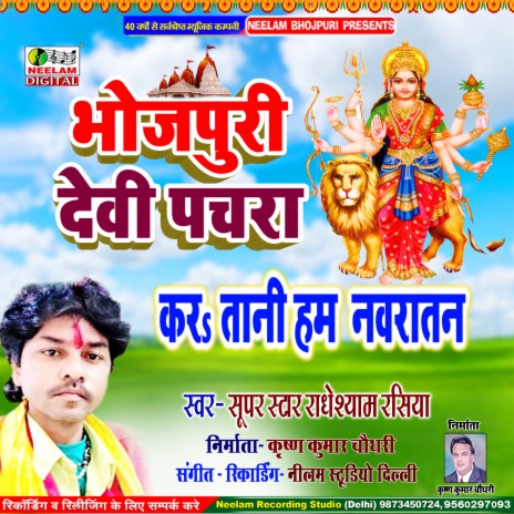 Kara Tani Navratan (Bhojpuri) | Boomplay Music