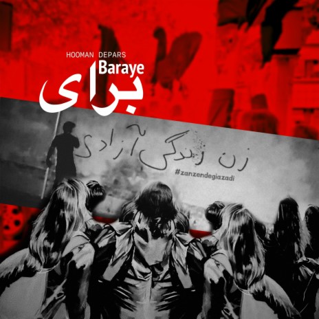 Baraye | Boomplay Music