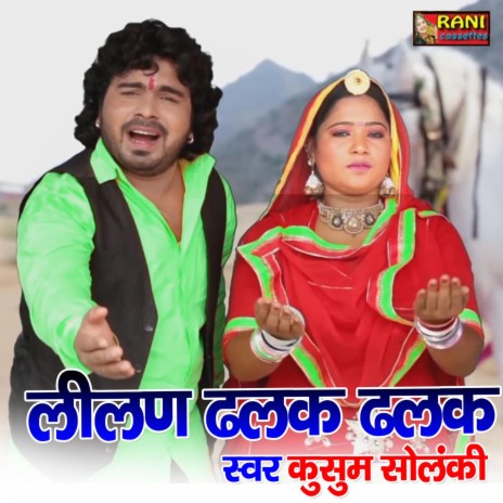 Lilan Dhalak Dhalak | Boomplay Music