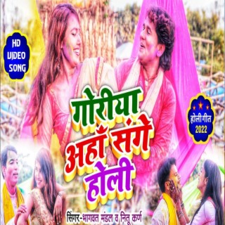 Goriya Aha Sange Holi