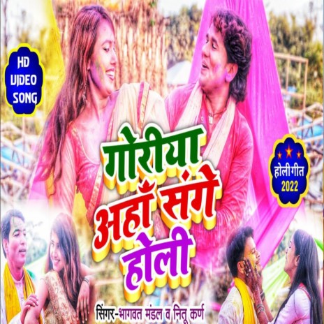 Goriya Aha Sange Holi ft. Nitu Karan | Boomplay Music