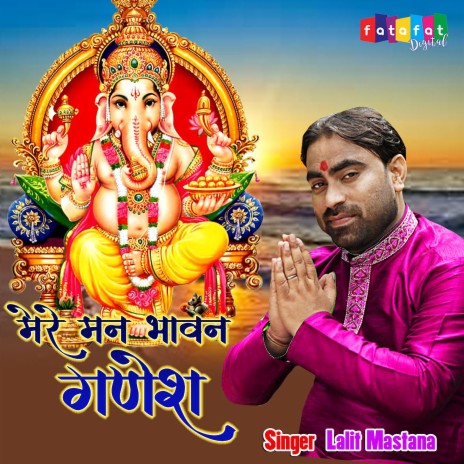 Mere Man Bhawan Ganesh | Boomplay Music