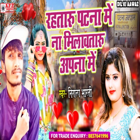 Raha Taru Patna Me Na Milava Taru Apna Me (Bewafai Song) | Boomplay Music