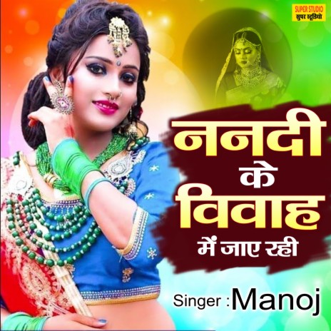 Nandi Ke Vivah Me Jaye Rahi | Boomplay Music