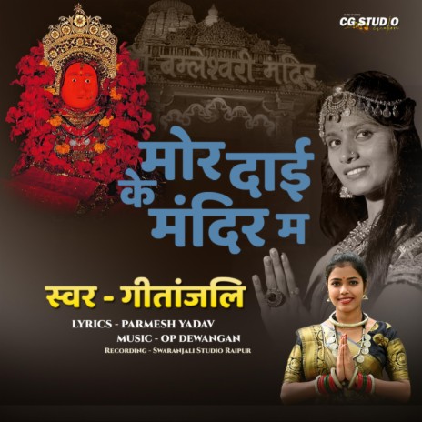 Mor Dai Ke Mandir ma | Boomplay Music