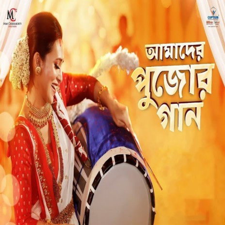 Amader Pujor Gaan | Boomplay Music