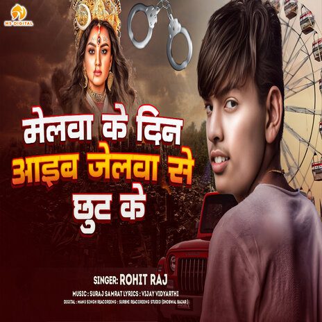 Melawa Ke Dine Aib Jelawa Se Chhut Ke | Boomplay Music