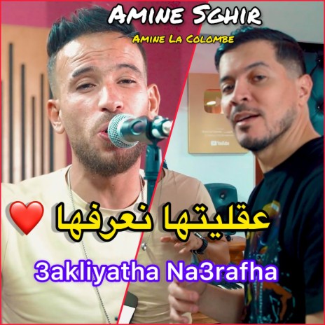 3akliyatha Na3rafha ft. Amine La Colombe | Boomplay Music