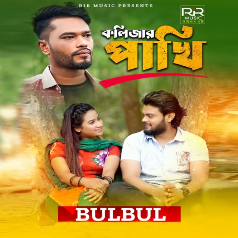 Kolizar Pakhi | Boomplay Music