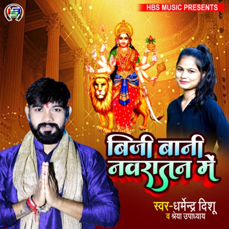 Busy Bani Navratan Me ft. Shreya Upadhyay