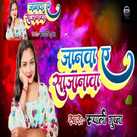 Jaanwa Ye Sajanawa | Boomplay Music