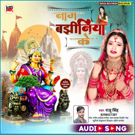 Naam Bajhiniya Ke (Bhojpuri) | Boomplay Music