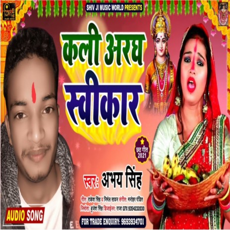 Kali Aragh Swikar (Bhojpuri)