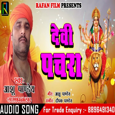 Devi Pachra | Boomplay Music