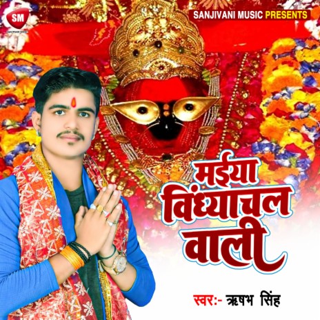 Maiya Vindhyachal Wali (Devi Geet) | Boomplay Music