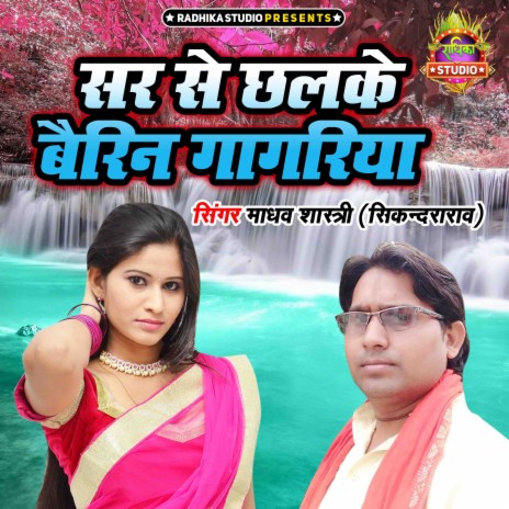 Sar Se Chalke Bairin Gagariya | Boomplay Music