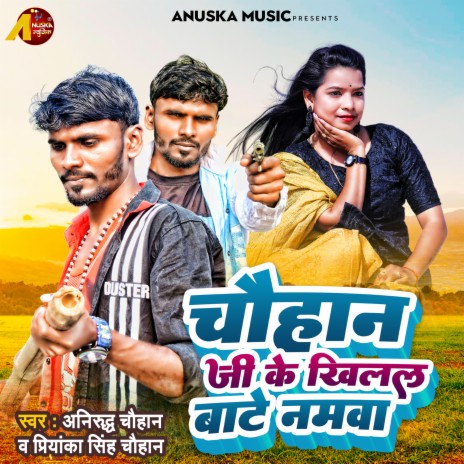 Chauhan Ji Ke Khilal Bate Namawa ft. Priyanka Singh Chauhan