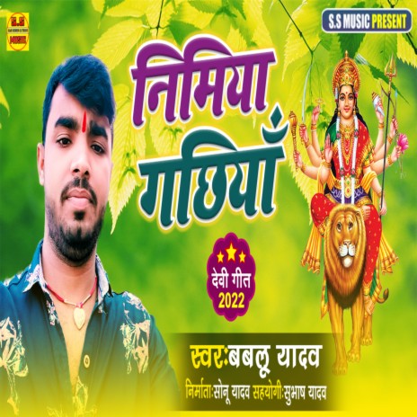 Nimiya Gachhiya (Bhojpuri Dugola) | Boomplay Music